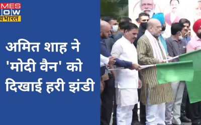 गृहमंत्री Amit Shah ने ‘Modi Van’ को दिखाई हरी झंडी, पांच विधानसभाओं में करेगी प्रचार